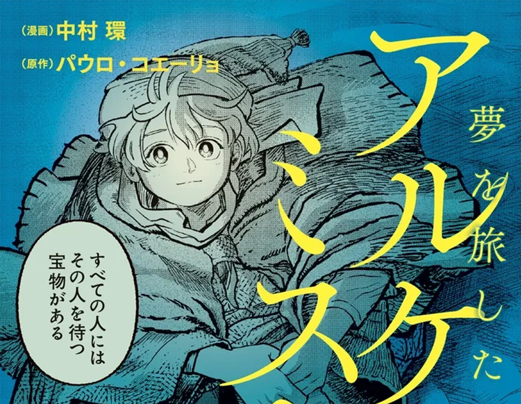 O Alquimista mangá