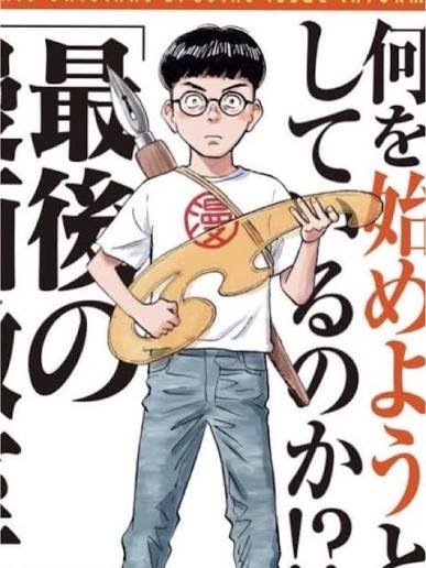 Naoki Urasawa